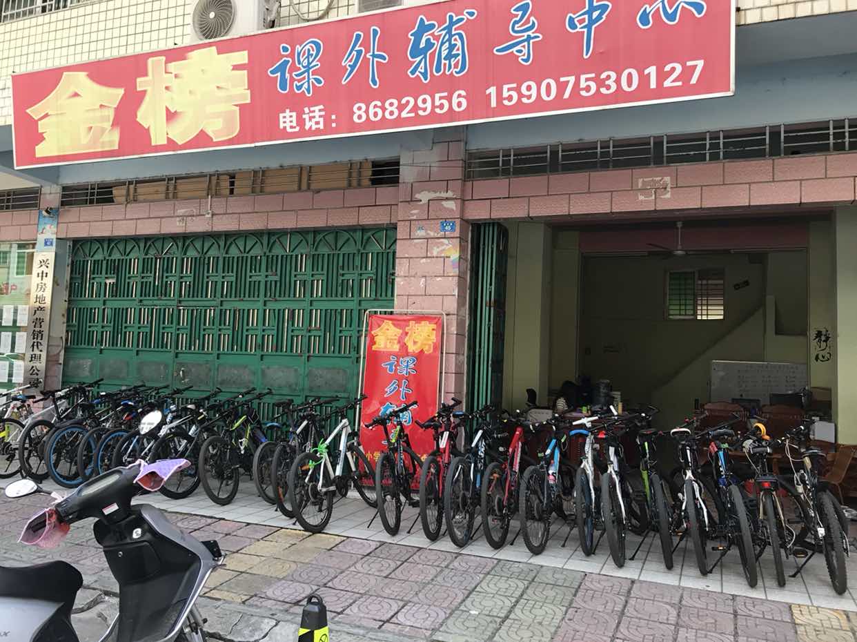 金榜教育培训