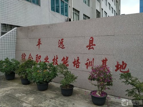 平远县三项工程培训示范基地