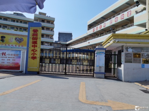 香洲街道中心小学