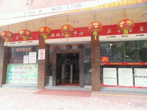 新华书店(陆城购书中心)
