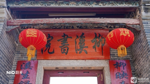 柳溪书院