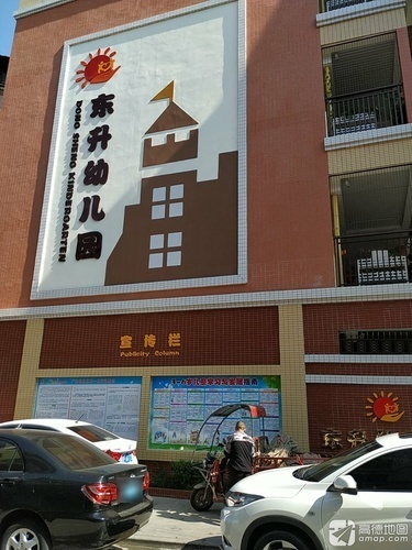 东升幼儿园