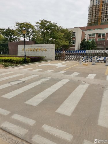 中山市廉政教育中心