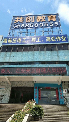 共创教育