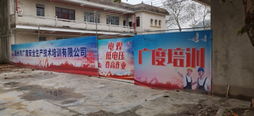 潮州市广度安全技术培训有限公司