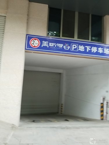 美斯学谷