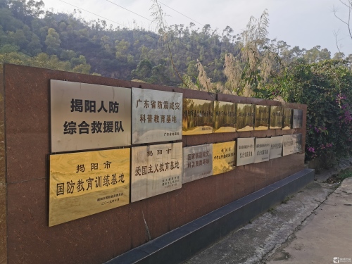 揭阳市国防教育训练基地