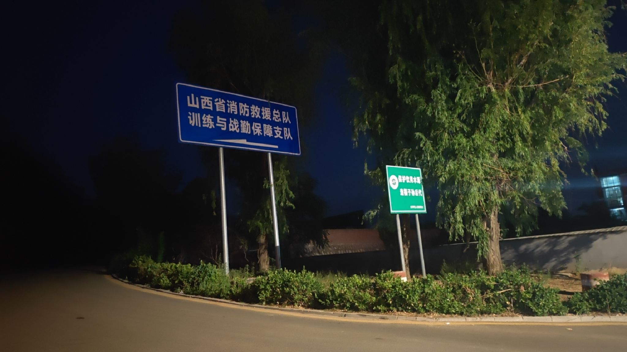山西省消防救援总队训练与战勤保障支队