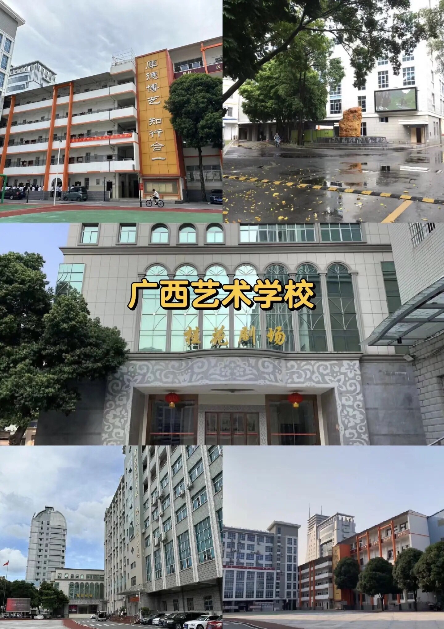 广西艺术学校