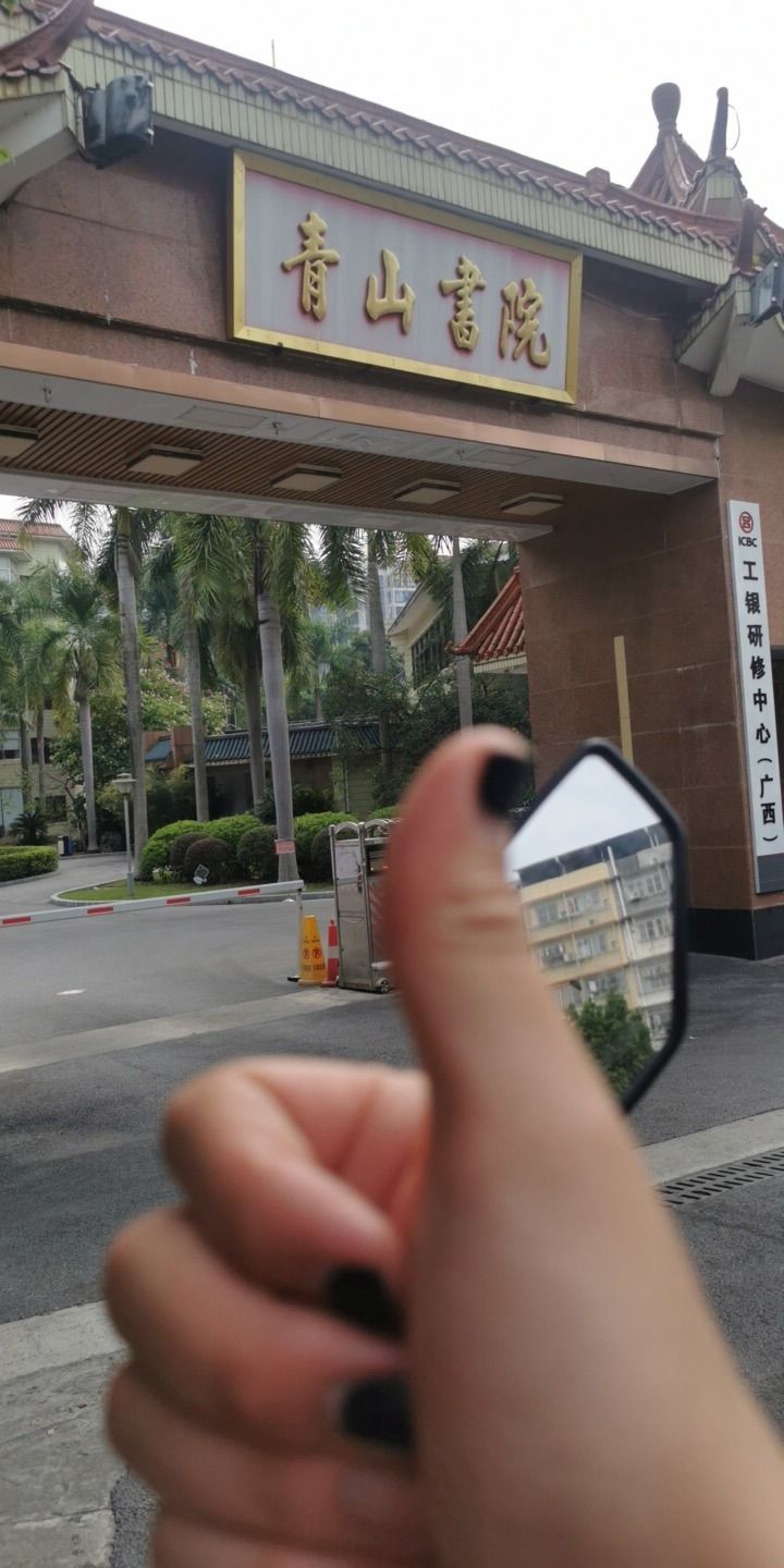 青山书院