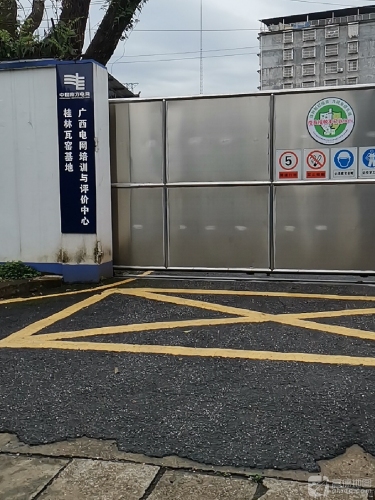 桂林供电局瓦窑培训基地