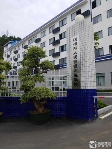 梧州市人民警察训练学校