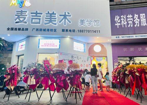 麦吉美术美学馆