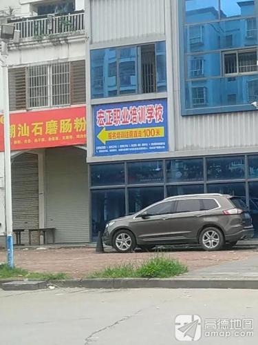 宏正培训学校