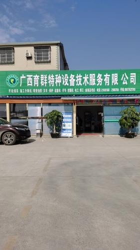 广西育群特种设备职业培训学校训练场