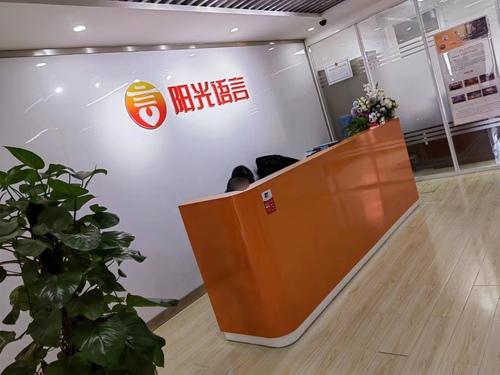阳光语言矫正·感统·自闭症干预中心(大同校区)
