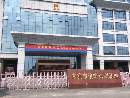 来宾市消防培训基地