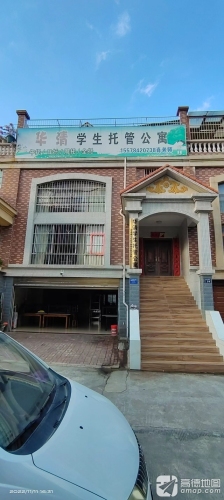 华清学生托管公寓