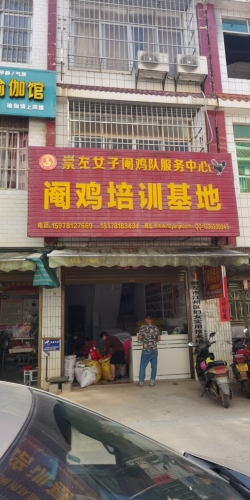 阉鸡技术培训基地