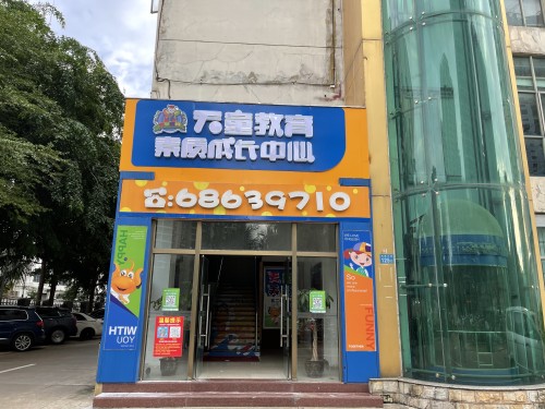 天童教育素质成长中心(秀英分校)