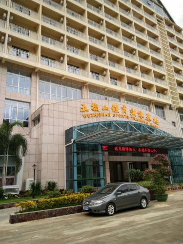 五指山体育训练基地(国金大酒店)