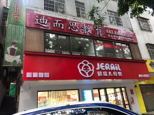 迪而思教育