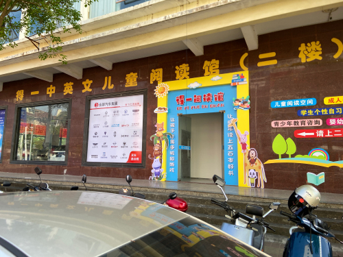 得一阅读馆