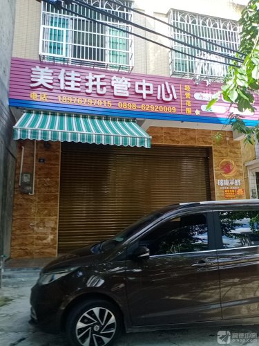 美佳托管中心