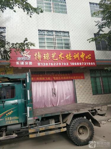 博琼艺术长坡分团培训中心