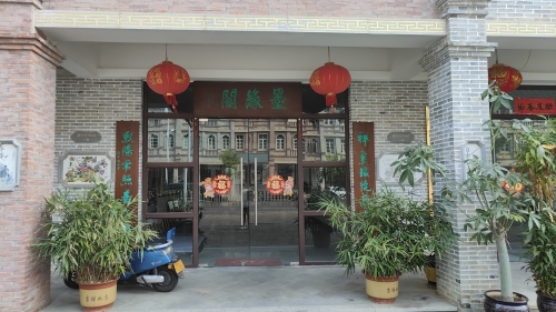 琼海嘉积曾祥熙艺术中心(墨缘阁)