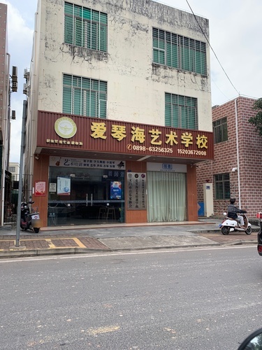 爱琴海艺术培训学校