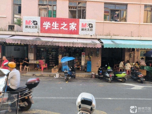 学生之家