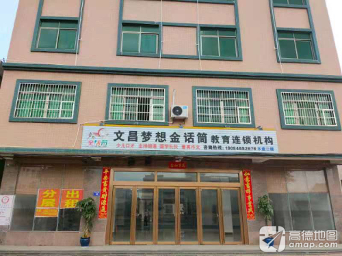 梦想金话筒(会文校区)