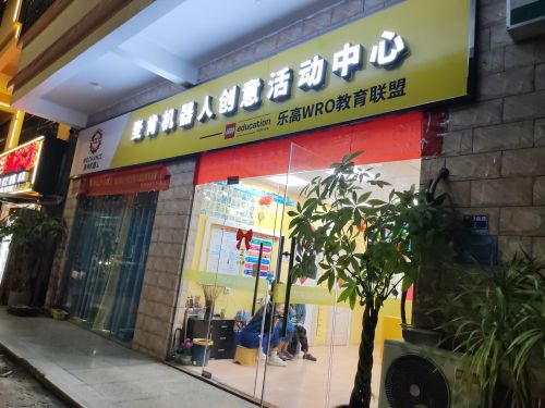 麦肯机器人创意活动中心
