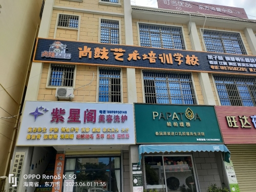 东方市尚鼓艺术培训学校