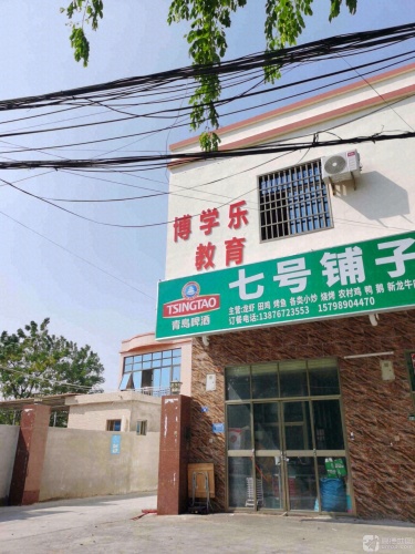 博学乐教育