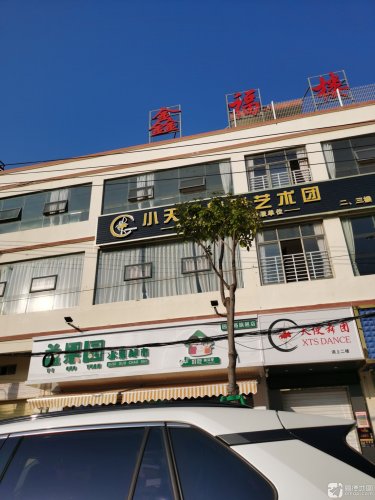 小天使舞蹈团(总店)