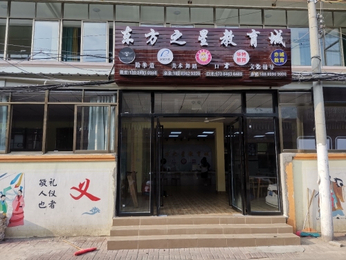 东方之星教育城-赤诚教育(八中校区)