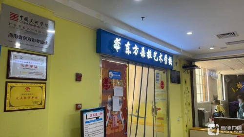 朵拉艺术培训中心(暂停营业)