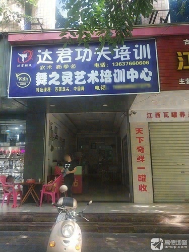 舞之灵艺术培训中心