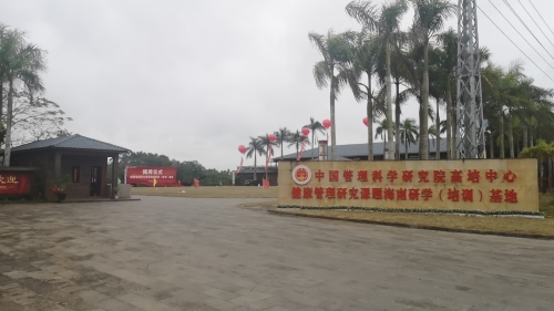 中管院健康管理研学培训基地