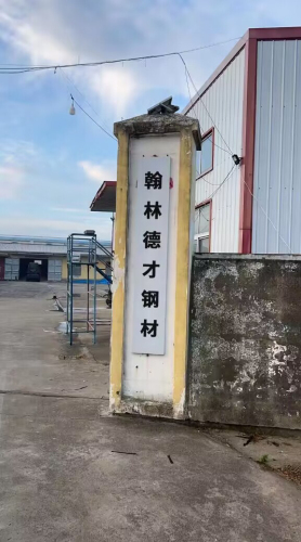 翰林德才钢材