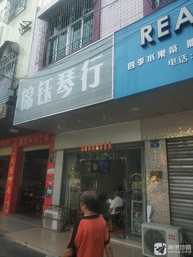锦钰琴行