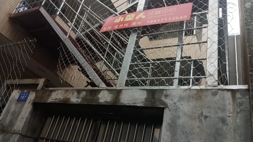 小童人托管中心(定安二小店)