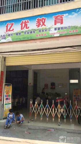 屯昌小学-亿优教育