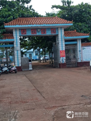 大拉学园