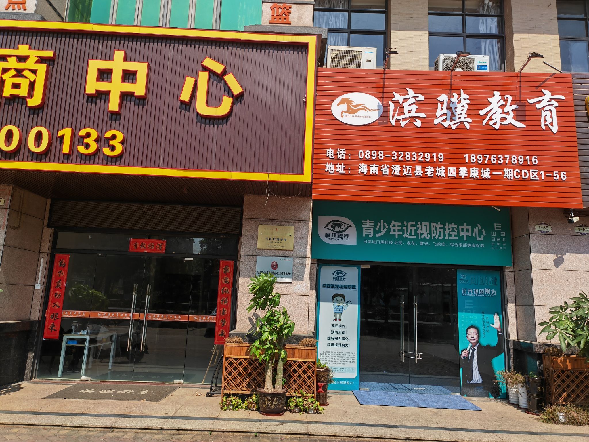 滨骥教育(老城店)