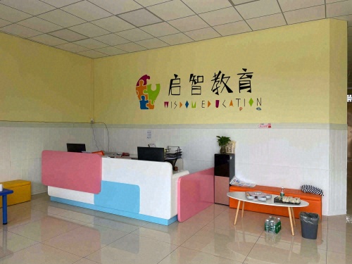 启智教育
