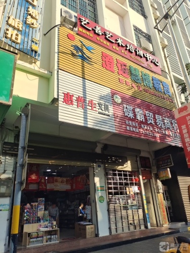 艺善艺术培训中心