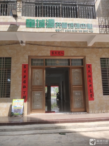 童城源托管培训中心